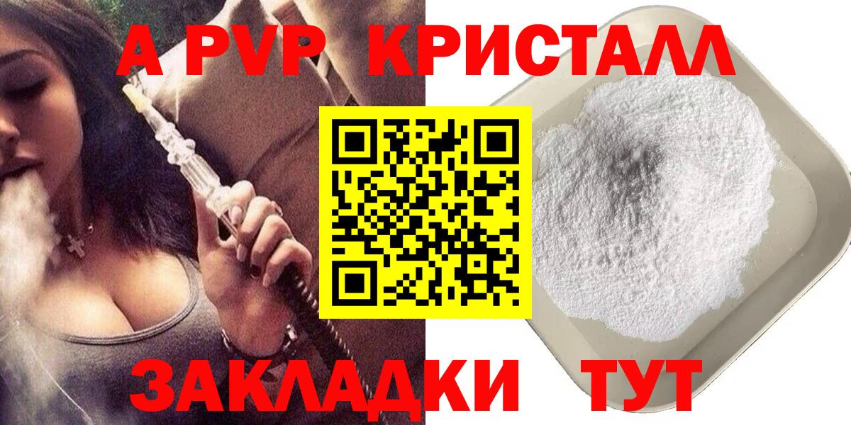 А ПВП  Alfa_PVP мука  Вход с VPN  Альфа ПВП кристаллы  Дальнереченск 