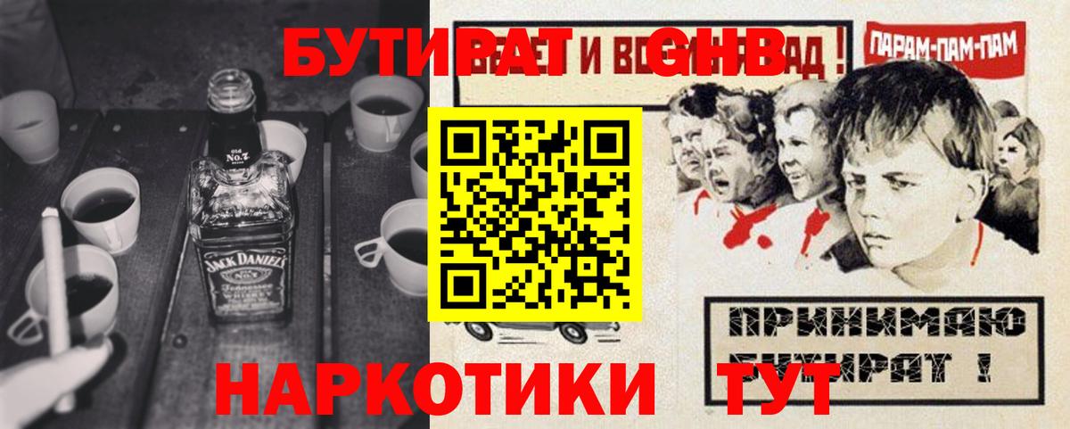 БУТИРАТ  Бутират 1.4BDO  Вход с VPN  Дальнереченск 