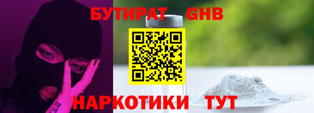 БУТИРАТ жидкий экстази Дальнереченск