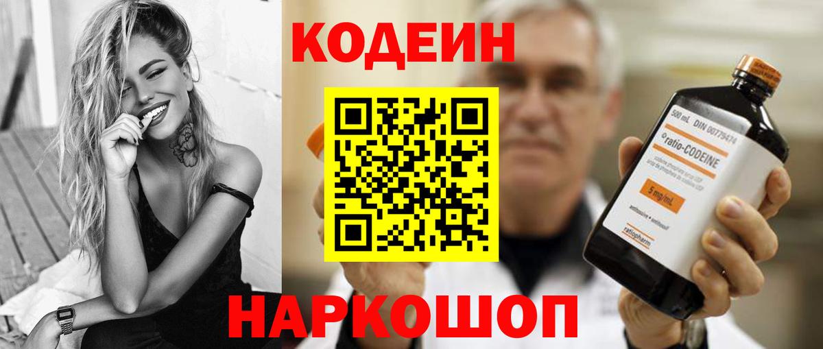 Дальнереченск  Codein напиток Lean (лин)  Кодеиновый сироп Lean Purple Drank  Вход с VPN 