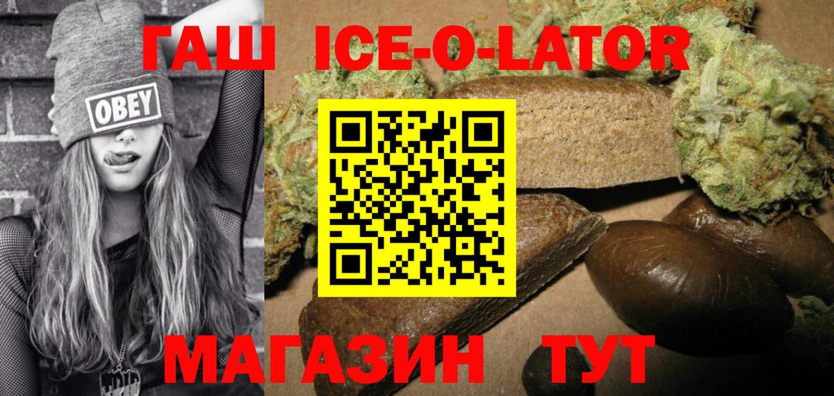 Дальнереченск  Гашиш ice o lator  Вход с VPN  ГАШ hashish 