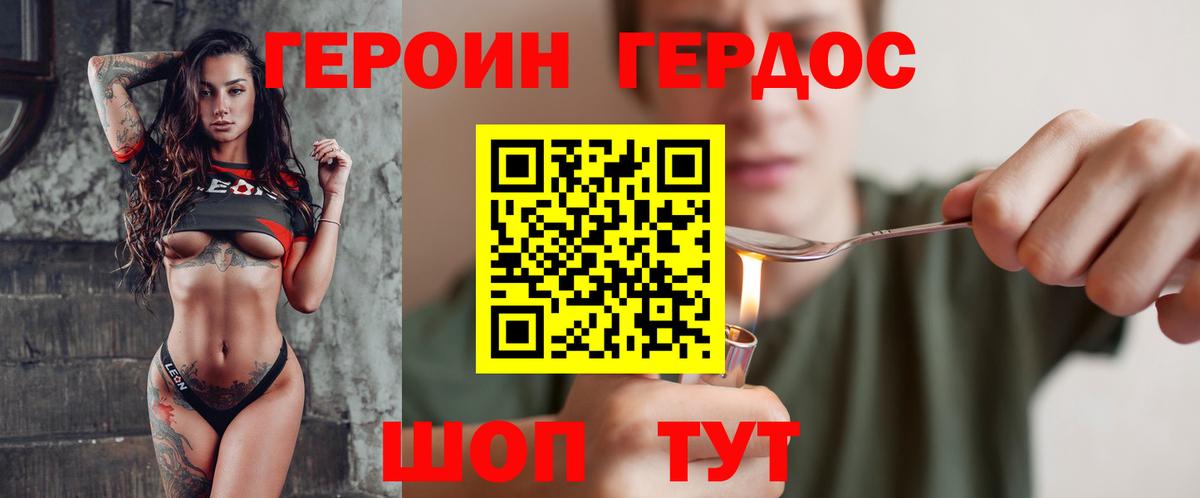 ГЕРОИН  ГЕРОИН белый  Вход с VPN  Дальнереченск 
