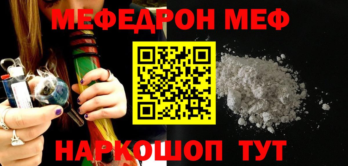 Меф  МЕФ mephedrone  Вход с VPN  Мефедрон  Дальнереченск  МЯУ-МЯУ мука 