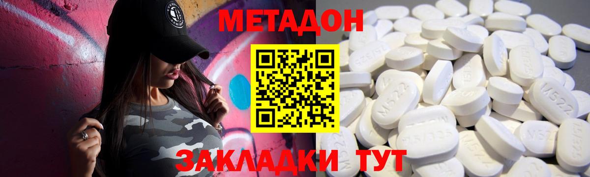 Дальнереченск  МЕТАДОН кристалл  Вход с VPN 