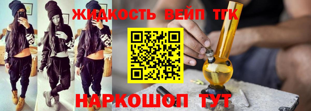 Дистиллят ТГК вейп с тгк Дальнереченск